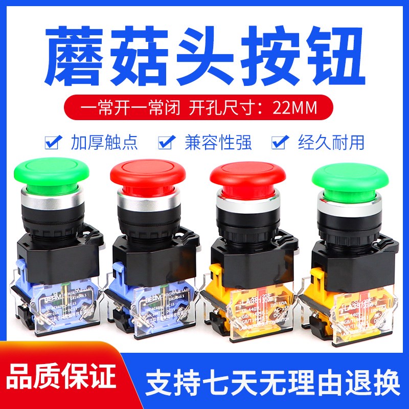 贝尔美点动开关自复位LA38-11M蘑菇头电源按钮开关红绿色开孔22mm