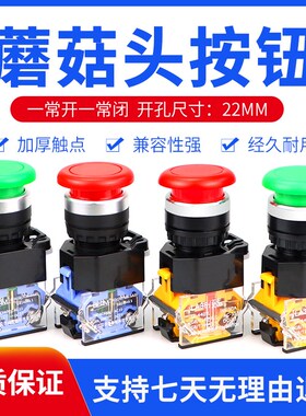 贝尔美点动开关自复位LA38-11M蘑菇头电源按钮开关红绿色开孔22mm