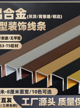 铝合金U型槽吊顶背景墙装饰条不锈钢包边条收口条金属卡条腰线条