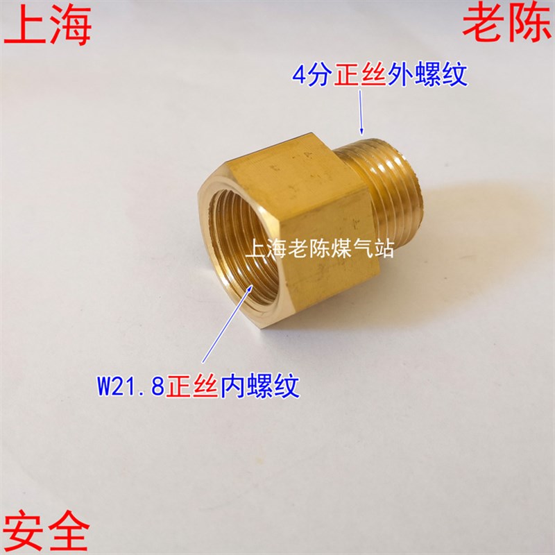 氯气瓶W21.8内丝转4分外丝铜转接头 W21.8内螺纹转G1/2外螺纹