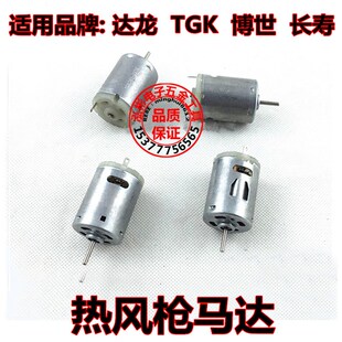 热风枪马达 达龙8611热风枪马达配件 达龙热风枪电机 热风枪配件