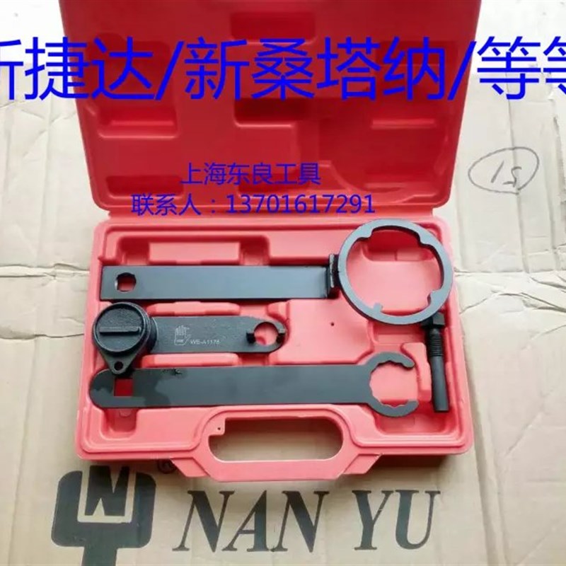 包邮台湾东良 2013新捷达 A3新速腾新桑塔纳 正时工具桑塔纳新