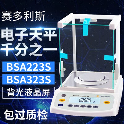 赛多利斯BSA223S/BSA2201/BSA2202S千分之一电子天平1mg分析天平