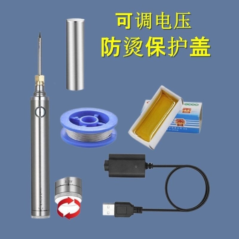 可调压电烙铁带盖便携迷你USB充电烙铁户外维修焊接电焊笔烧线笔