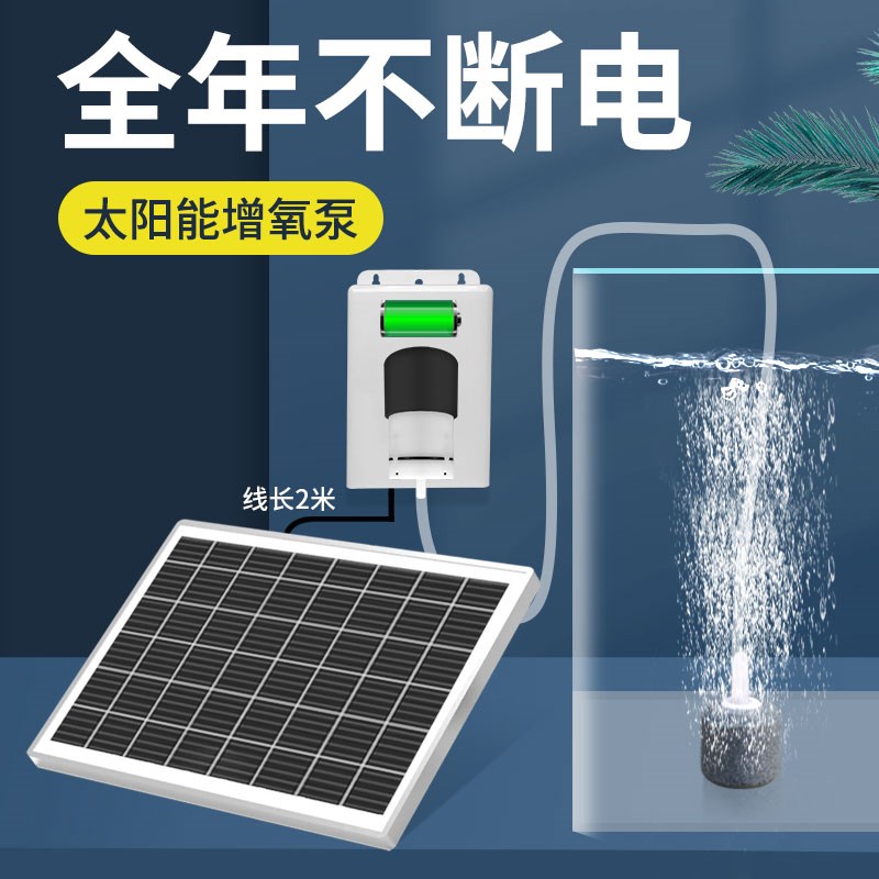 太阳能增氧泵氧气泵打氧机充氧器气泵养鱼户外便携式大气量制氧棒