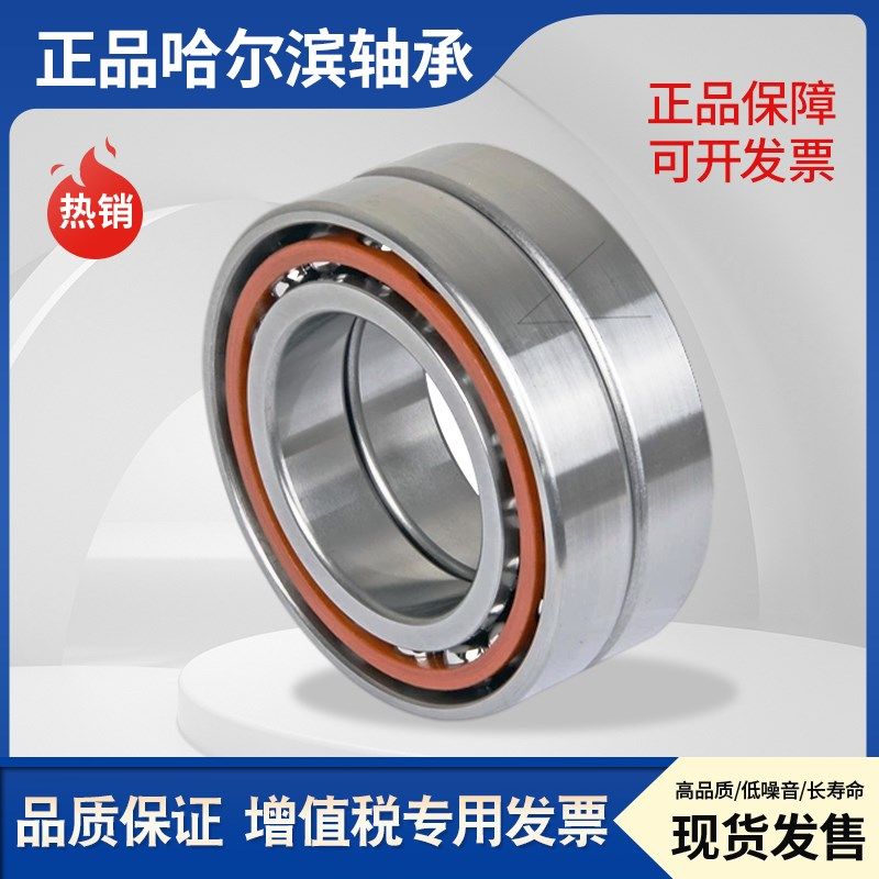 HRB 哈尔滨轴承 7016 ACTA P5 P4 DB DF 精密 角接触球 配对 轴承