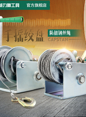 威力狮wynns手摇绞盘小型手摇绞车牵引机 手摇卷扬机 起重小吊机