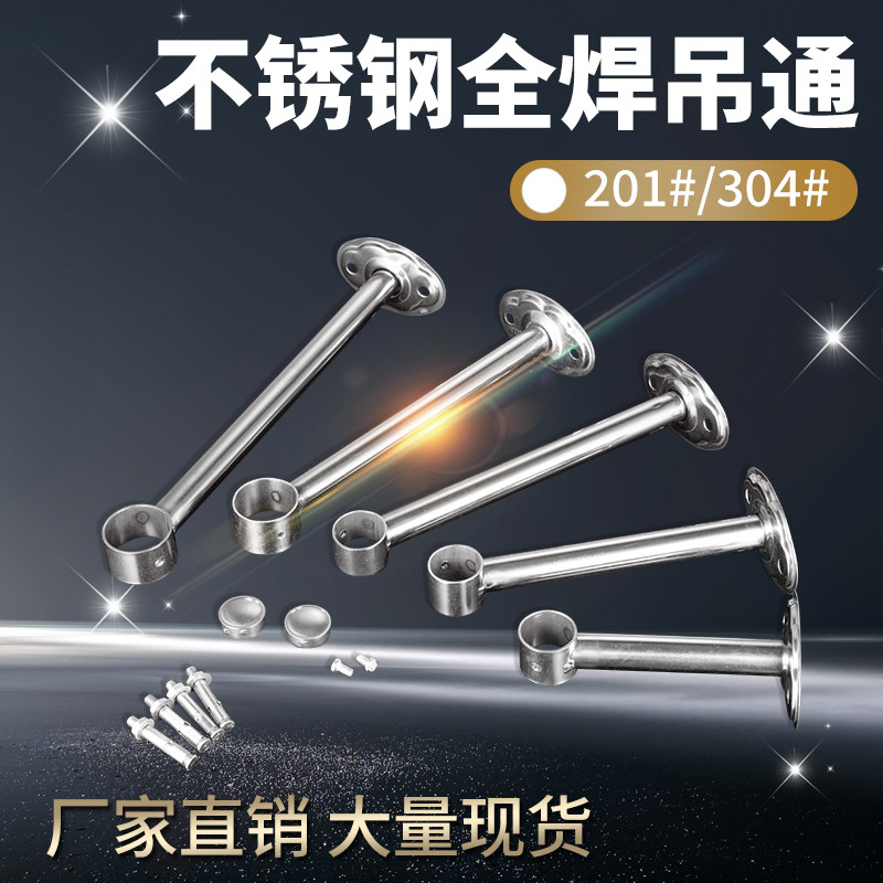 201不锈钢晾衣支架吊座吊杆阳台固定式晾衣杆晾衣架吊通焊脚包邮