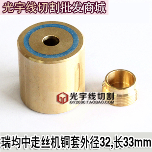 线切割配件 152瑞均中走丝机床铜套 导轮座 32*33mm 精度好筹命长