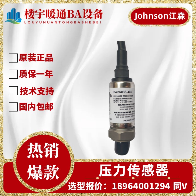 江森P499VBS-404C-C压力传感器P499VBH-404C -401C变送器-ABS/ACH