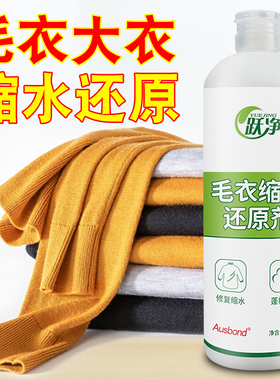 羊毛衫缩水还原恢复剂羊绒衫衣服缩小复原毛衣放大修复蓬松柔顺剂