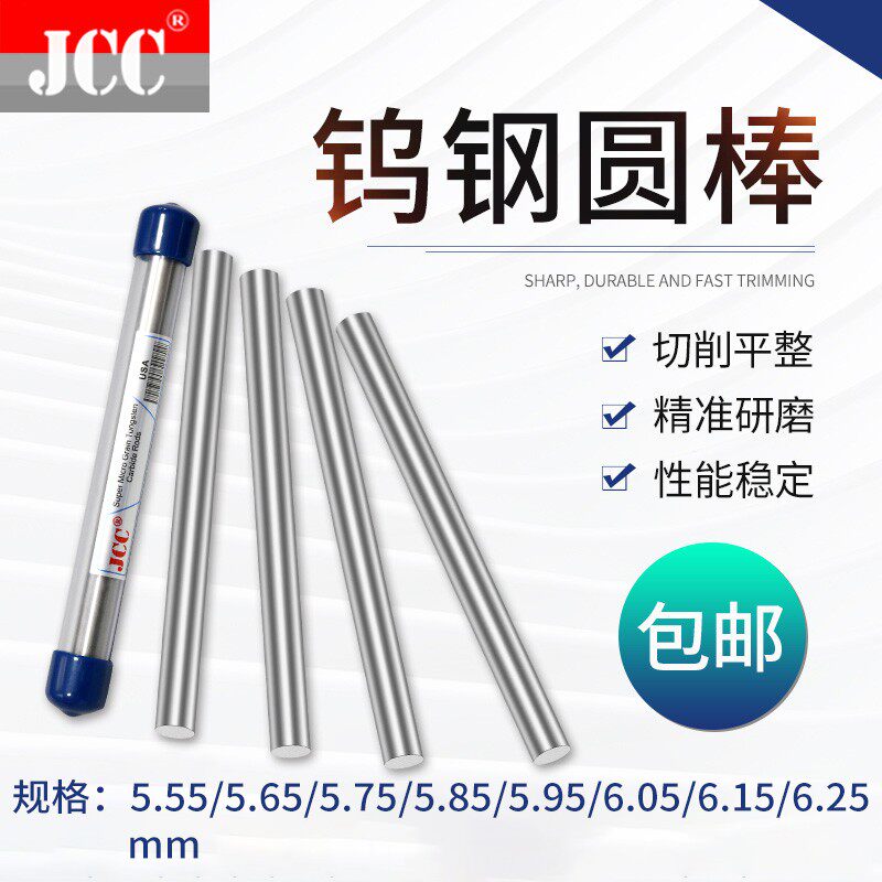 钨钢圆棒合金棒5.55 5.65 5.75 5.85 5.95 6.05 6.25