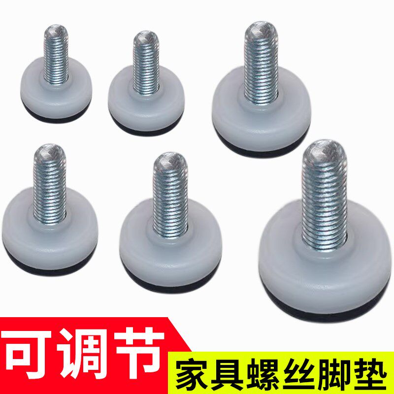 黑白可调脚黑底橱柜脚办公桌调整脚家具脚垫调节螺丝脚30*M10脚杯