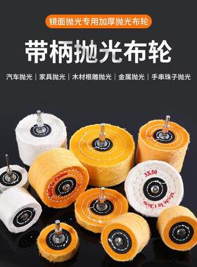 加厚镜面抛克光白轮玉具石金属不锈钢亚力棉布布羊毛打磨RYT头工