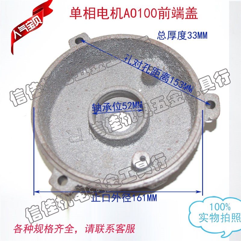 AO JW YL 100单相电机端盖 闽东 电机前后端盖 电机配件2.2-3KW
