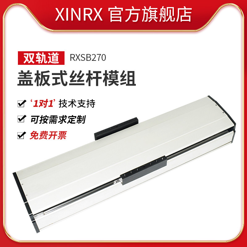 大负载滚珠丝杆模组双轨道半封闭直线导轨精密数控盖板式移动滑台