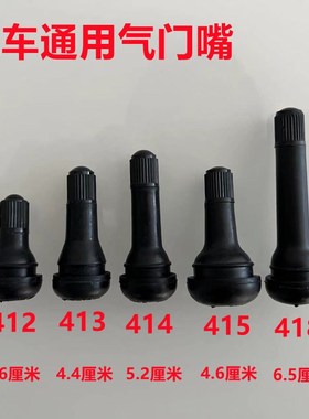 汽车轮胎橡胶气门嘴真空胎气门嘴轮胎TR414/413 气门嘴铜芯铜杆
