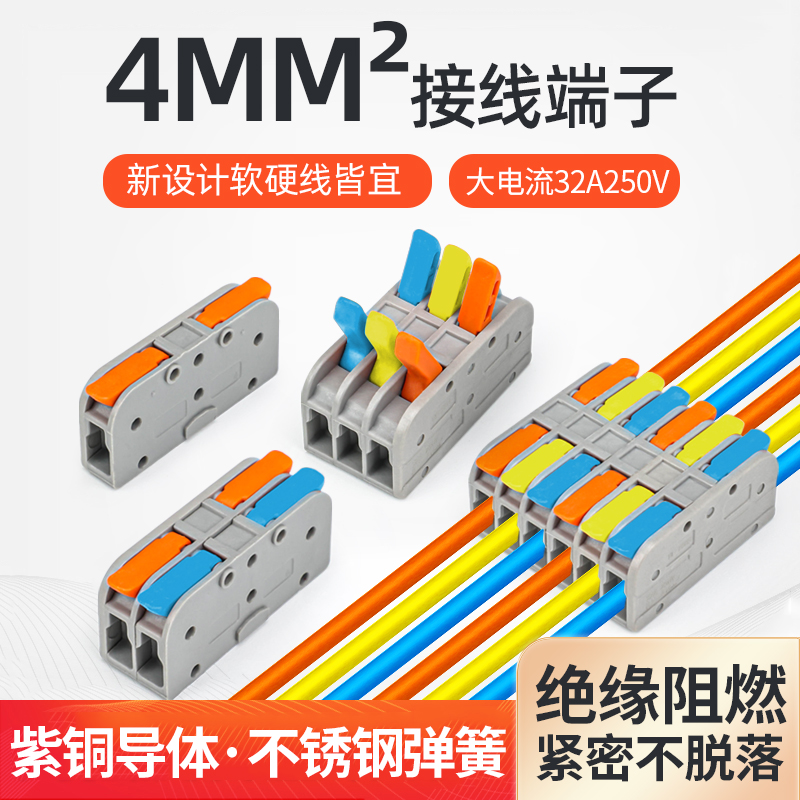 新型4mm?软硬线快速接线端子电线电线连接器分线器灯具并线神器