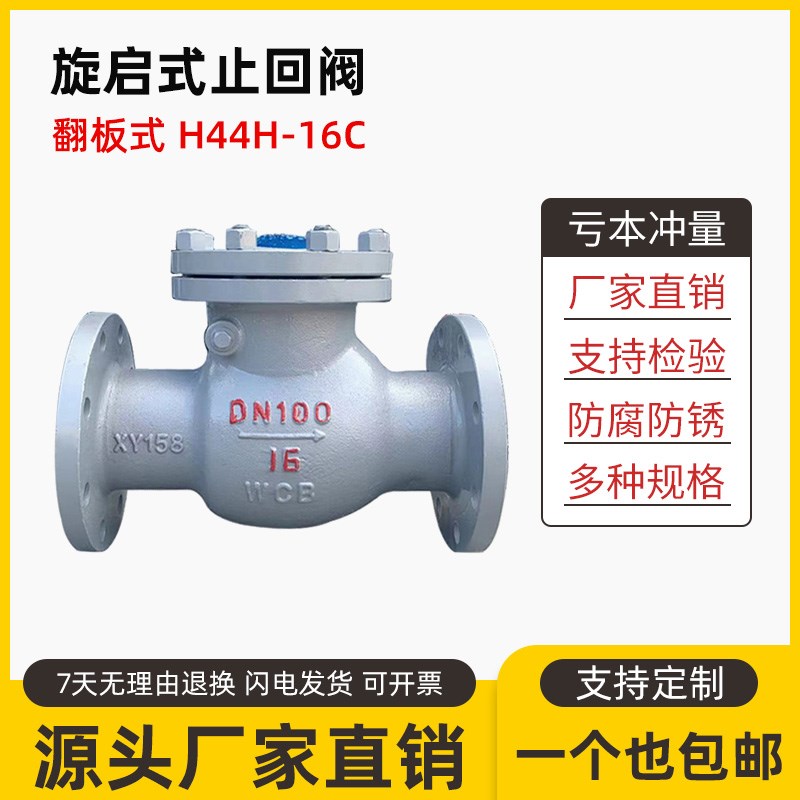 铸钢旋启式止回阀H44H-16C/10C碳钢翻板法兰逆止阀摆板式单向阀门