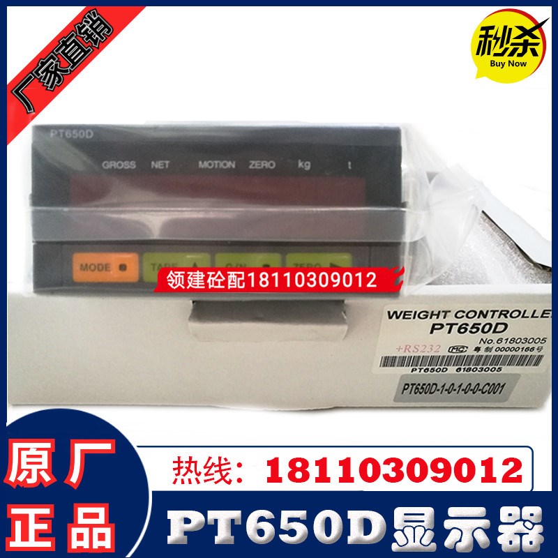 原厂现货 珠海志美PT650D+RS232 称重控制显示器 称重仪表 搅拌站