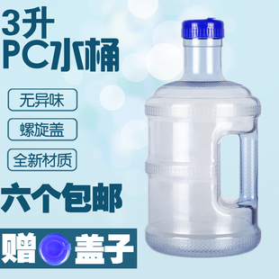 加厚PC饮水机的桶塑料家用3升 5L 7.5L 18.9升纯净水桶矿泉水包邮