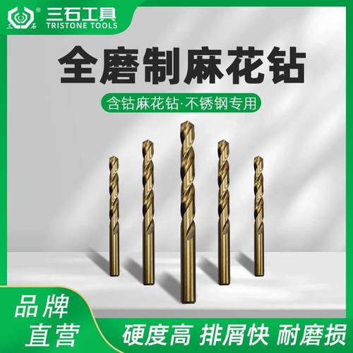 l全磨制麻花钻高速EYU钢6542含2Co%新l款手电钻不锈钢钻头