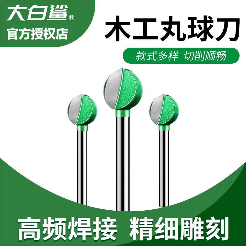 丸球刀木工球形电动圆球刀根雕雕刻刀铣刀球刀直柄打磨头6mm加长