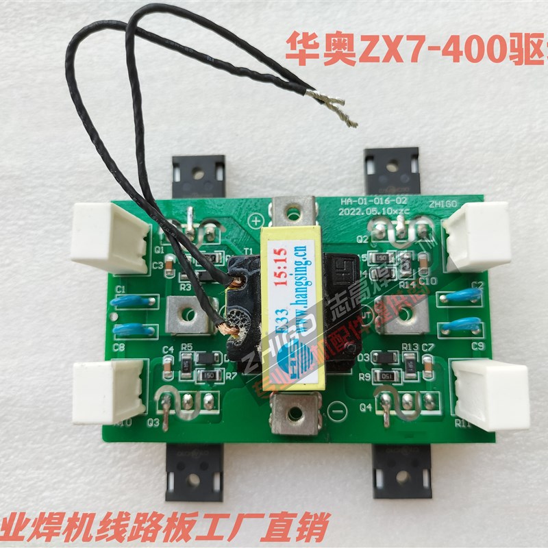 山东华奥ZX7-400逆变直流手工电焊机IGBT驱动板双电源线路板配件