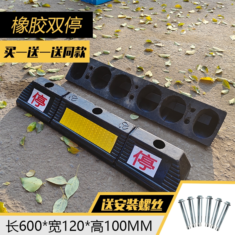 橡塑定位器停车位挡车器汽车车库车轮地挡限位器阻挡胎橡胶止退器