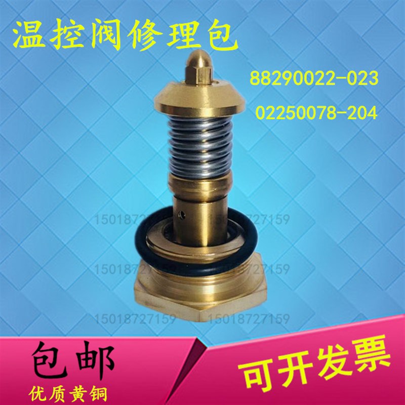 SL寿力KVS温控阀芯88290022-023/02250078-204热力阀恒温阀维修包