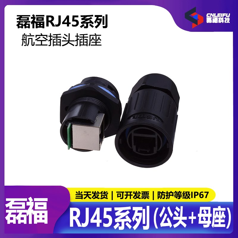 防水RJ45网桥 显示屏电信通讯 连接器RJ45RB71 RJ45RB6 90度