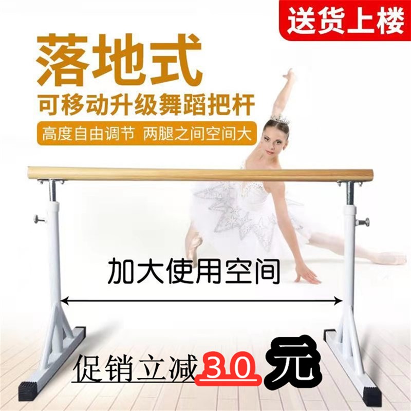 专业舞蹈把杆h家用舞蹈教室房成人儿童压腿杆移动式活动升降练功
