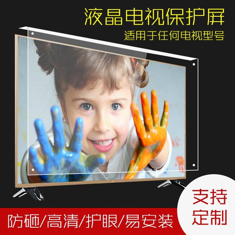 42寸50c寸55寸液晶电视机屏幕保护罩防爆防小孩砸撞击防尘高清防