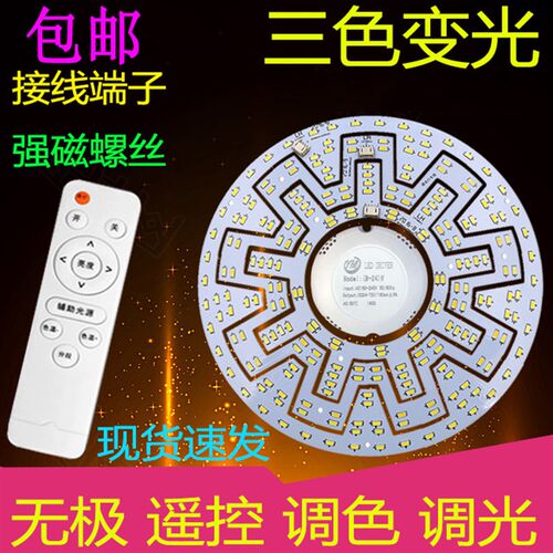 电扇灯光源替换灯芯m吸顶灯灯板超亮客厅吊扇灯圆形灯片卧室灯灯