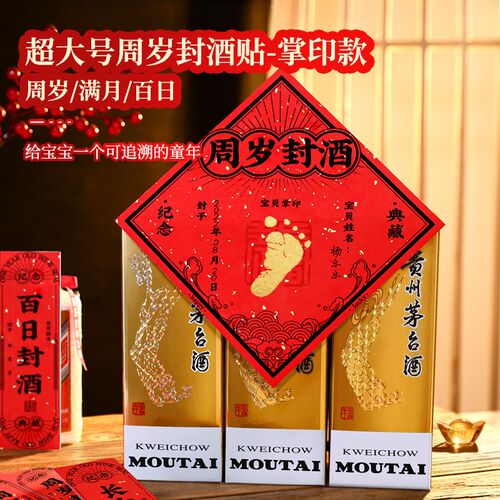 抓周用品周岁套装周岁封酒贴纸宝宝百天满月抓周宴纪念抓阄礼布置