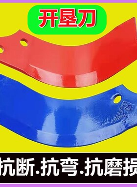 开垦刀加厚加重抗弯抗n断45孔距55孔距57孔距深耕刀马斯奇奥配套