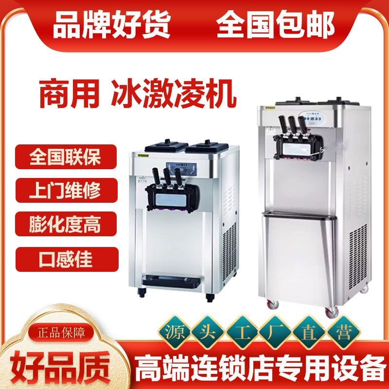 台式冰淇b淋机商用软冰激凌机器全自动雪糕机三色立式冰淇淋机