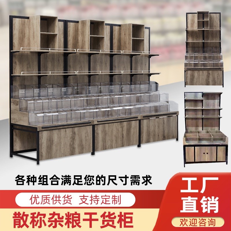 超市靠墙货架散称零食柜五谷杂粮展示架干K果炒货糖果柜米面鸡蛋