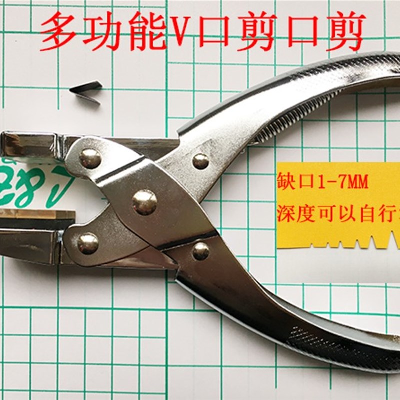 多功能V型剪口钳 包装袋V口撕口钳E布料三角形打孔钳 真空袋缺口