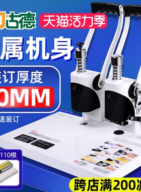 古德胶管凭证装订机档案会计手动打孔机全自动热熔办公电动胶装机