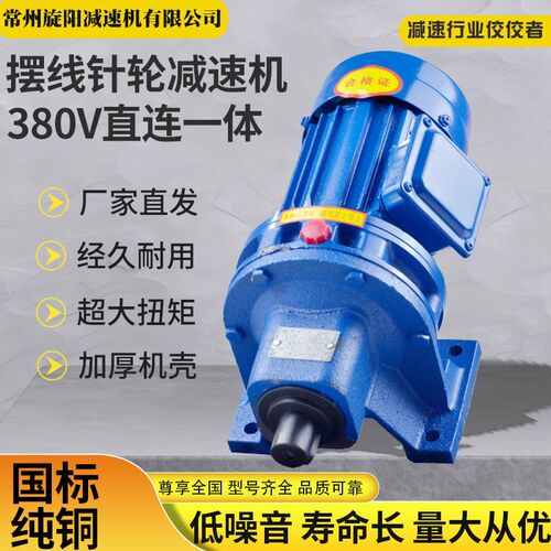 摆线针轮减速机 卧式立式减速器 国标纯铜电机一R体减速箱  减速