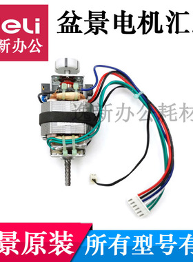 盆景碎纸机电机319/719/629/519/3P27B/4P23/318/6V129马达等配件