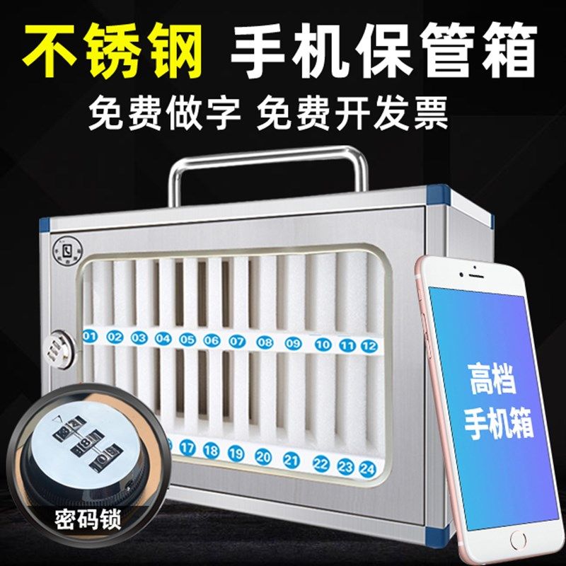 手机存放箱保f管箱不锈钢学校班级员工盒透明带锁收纳柜壁挂墙寄