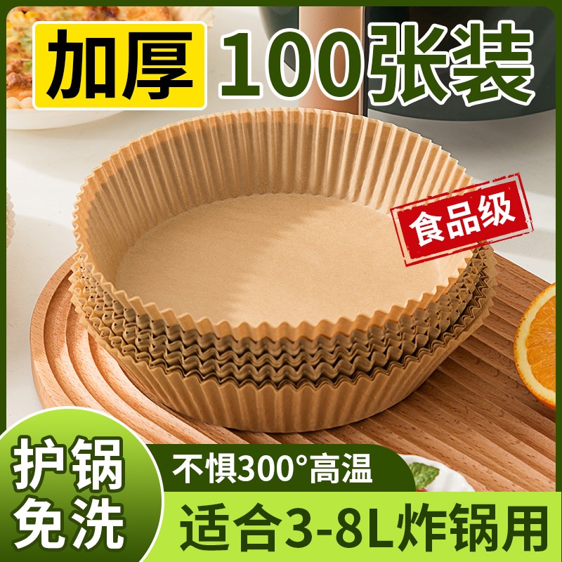 空气炸锅纸家用烘焙的吸油垫纸硅油烤盘锅子油纸烤箱食物纸碗