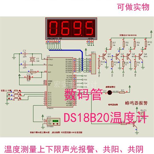 单片机DS18B20温度测温程序仿w真实物Keil代码Proteus仿真设计实