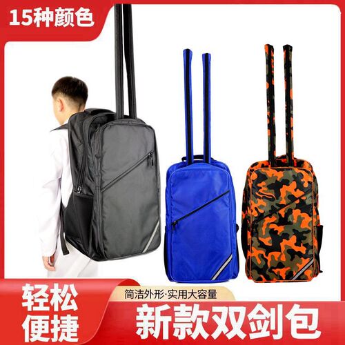 击剑剑包 击剑i背包 儿童便携剑袋双肩包成人随身副包可背式装备