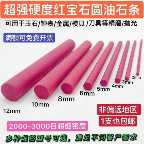 高硬度红宝石圆棒油石条锋利无比的红宝石磨刀石圆条包邮 可订制