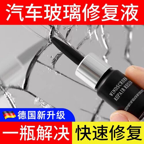 汽车玻璃裂纹修复液前挡风裂痕修补风挡划L痕还原剂裂缝无痕胶水