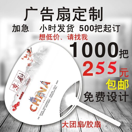 广告扇子定制卡通塑料1000把宣传扇大G小胶扇定做团扇印字logo订