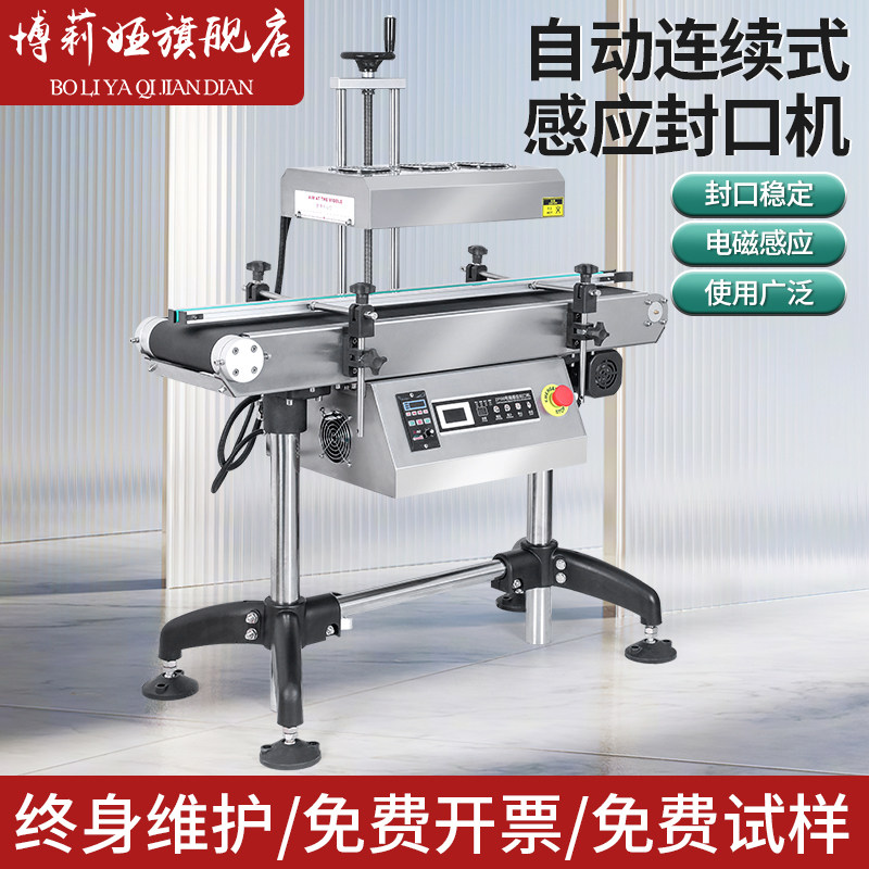 电磁感应铝箔自动封口机连续式全自动瓶口瓶盖玻璃瓶蜜蜂瓶药瓶塑